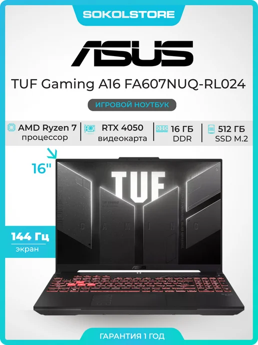 Игровой ноутбук TUF Gaming A16 Ryzen 7 16ГБ 512ГБ RTX 4050