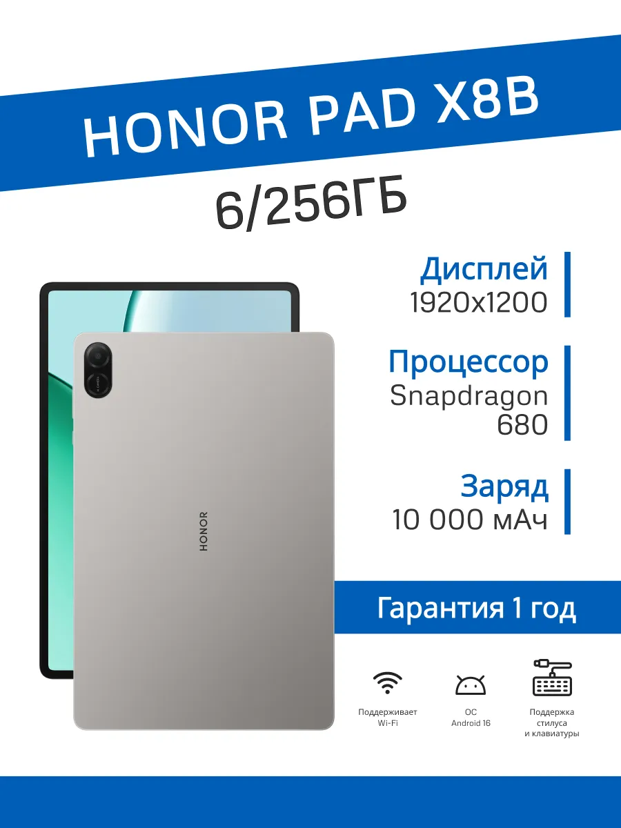 Планшет Pad X8b Wi-Fi 6/256 ГБ (Серый)