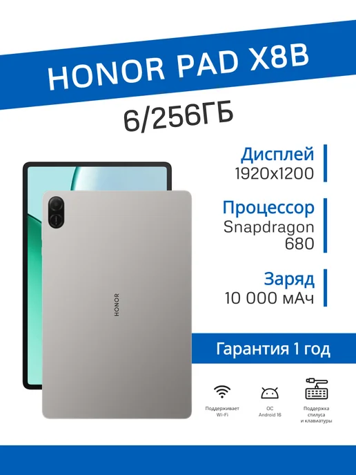 Планшет Pad X8b LTE 6 256 ГБ (Серый)