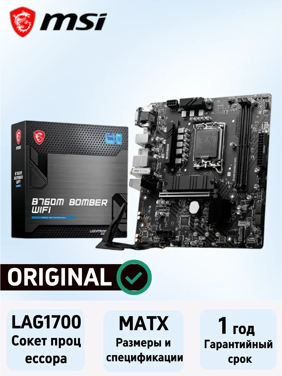 Материнская плата B760M BOMBER WIFI DDR4 LGA1700
