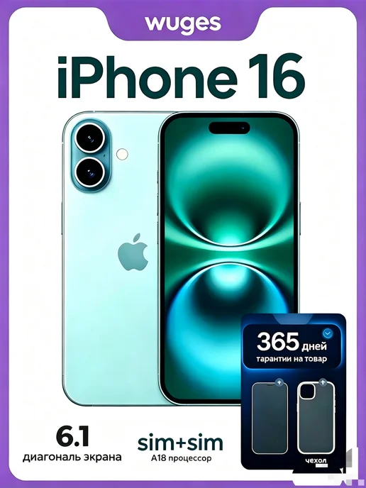 Смартфон iPhone 16 256 ГБ Teal