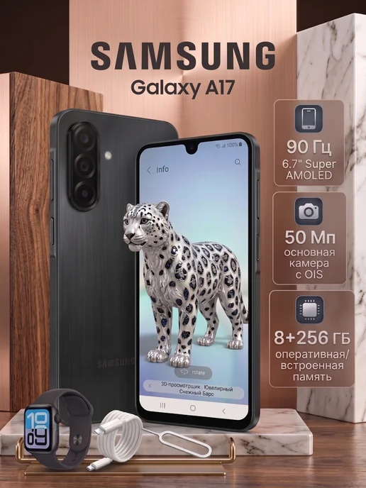 Смартфон Galaxy A17 8/256ГБ чёрный