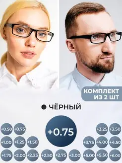 2 ШТУКИ Готовые очки для зрения ЕАЕ 98435867 купить за 140 ₽ в интернет-магазине Wildberries