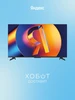Телевизор ТВ Станция MiniLED 55" YNDX-00097 (2026) Яндекс 986862407 купить за 69 741 ₽ в интернет‑магазине Wildberries